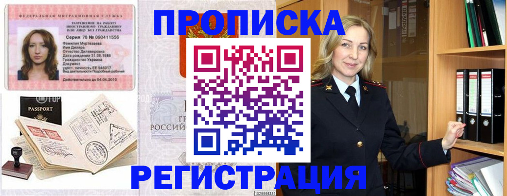 прописка от собственника в Воронеже
