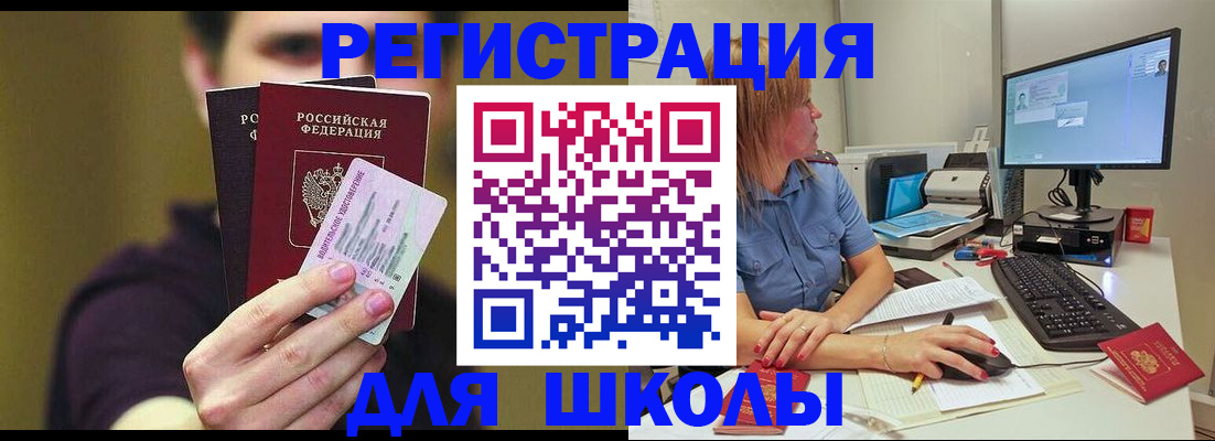 прописка ребенка в Воронеже
